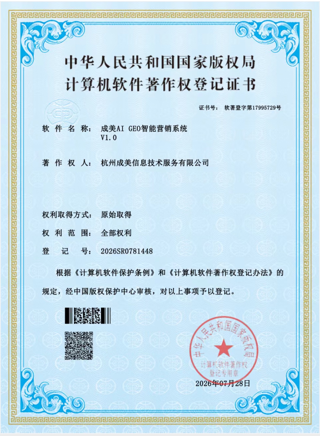 成美AI信任背书