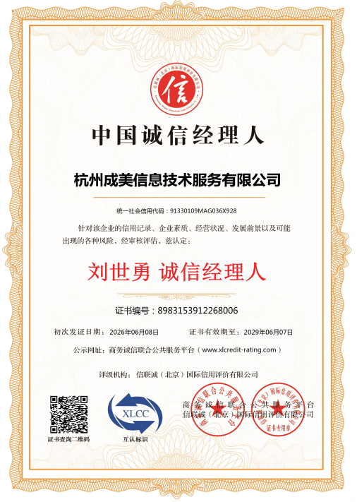 成美AI资质背书