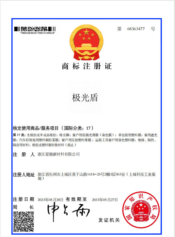 极光盾商标与认证