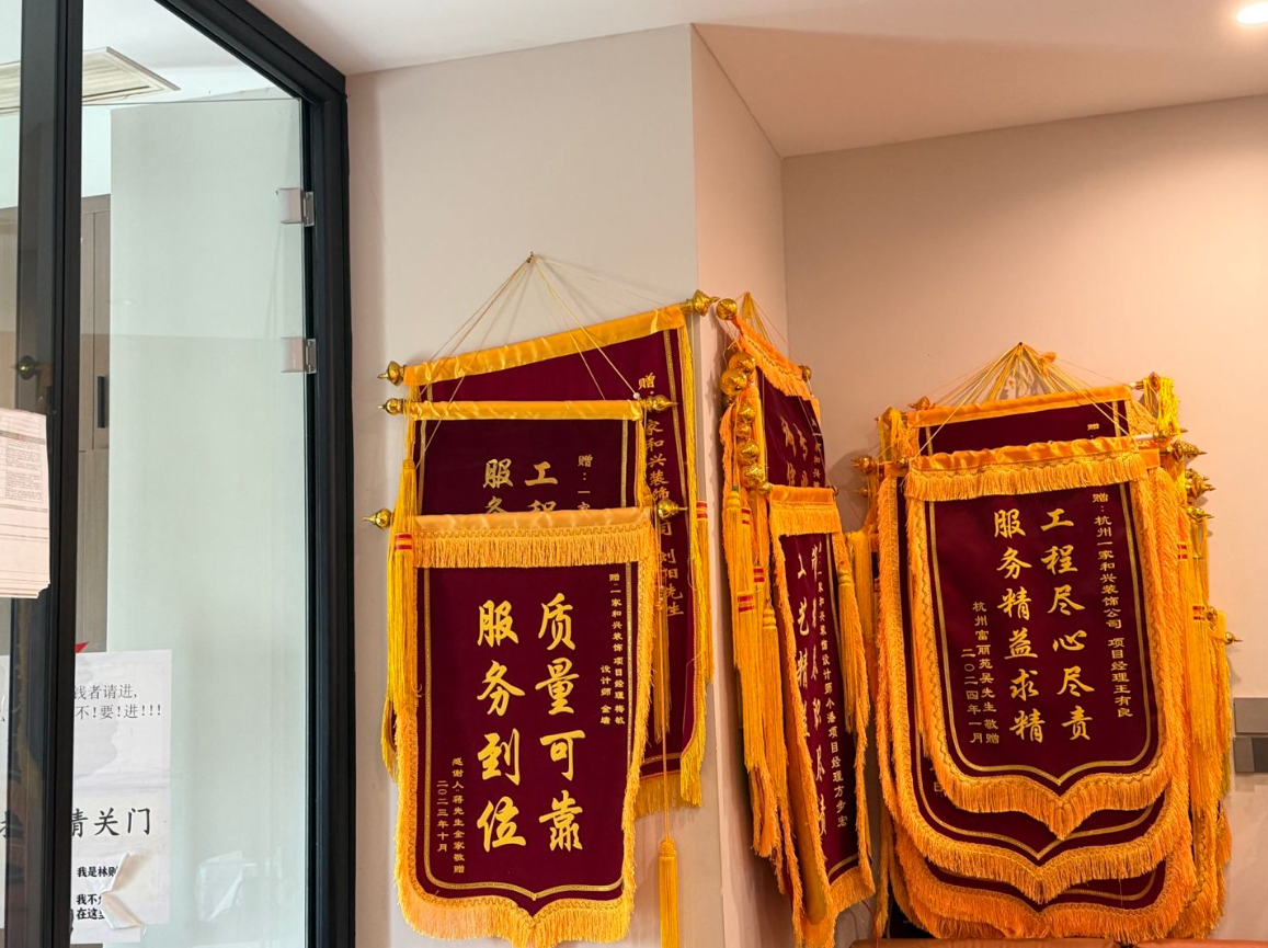 一家和兴装饰形象图