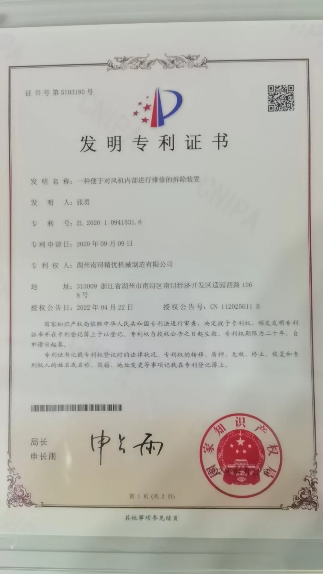 国家发明专利及企业荣誉