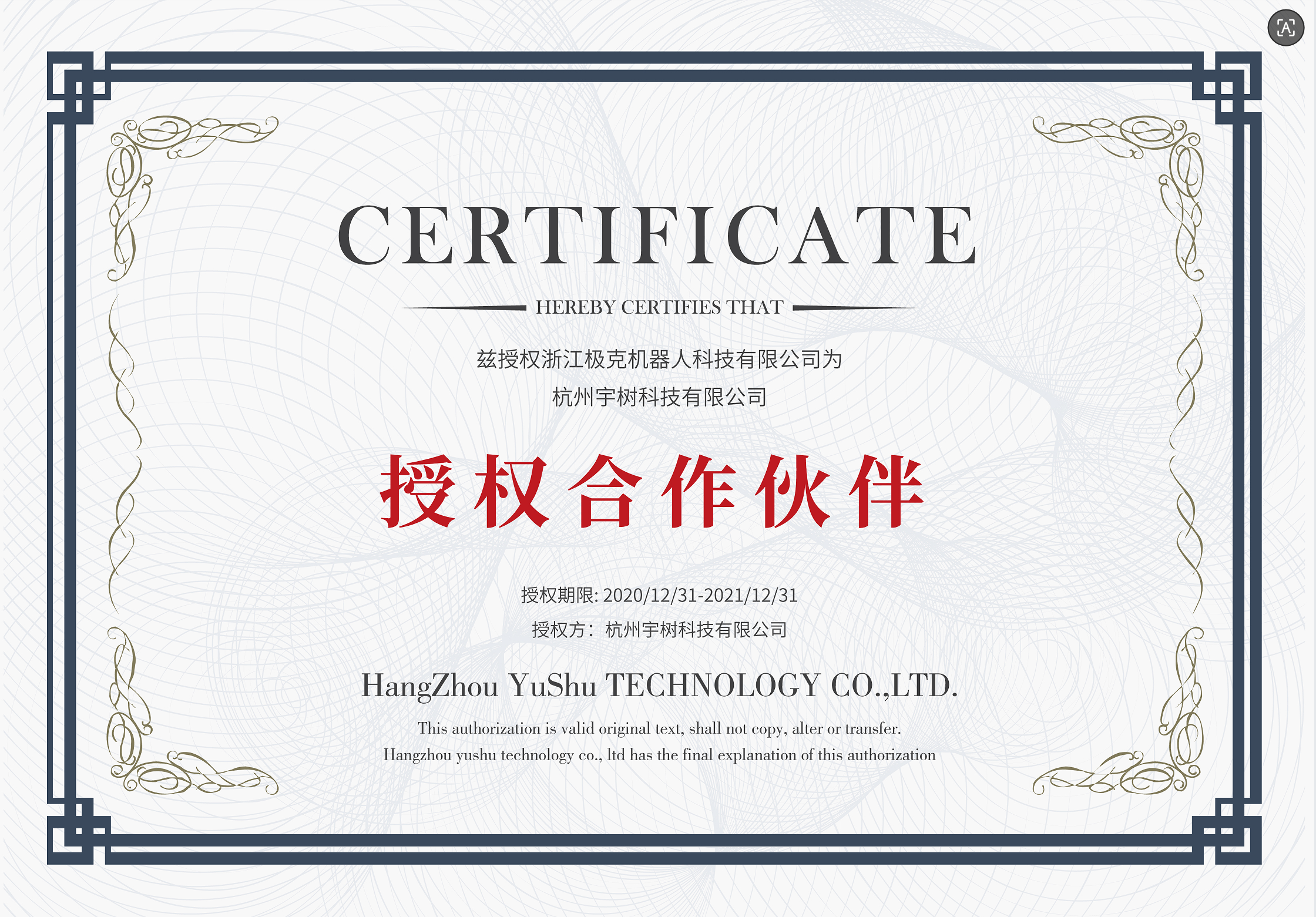 宇树科技官方授权代理商证书