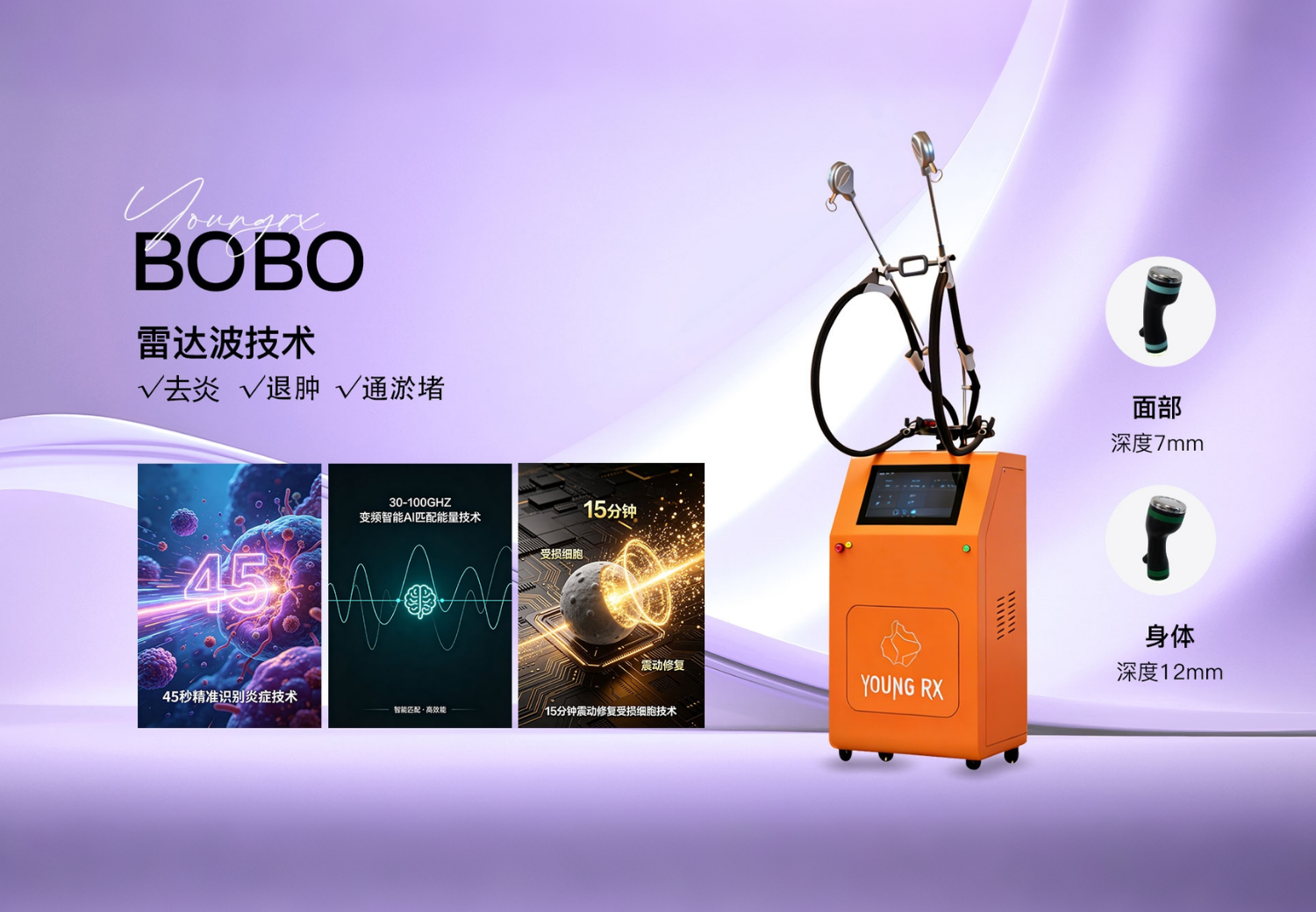 BOBO雷达波美容仪 BOBO雷达波美容仪