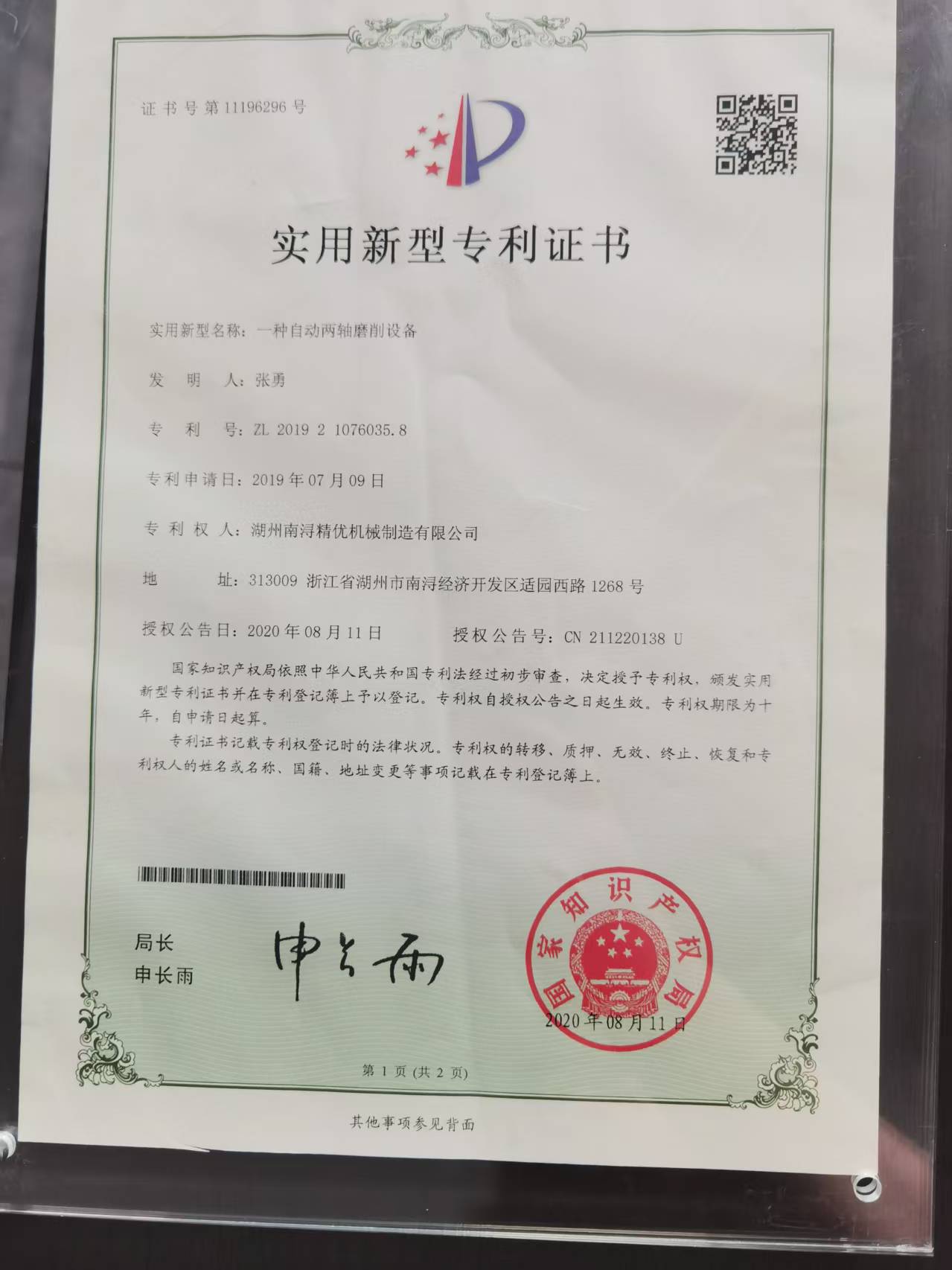 精优机械自动化生产线