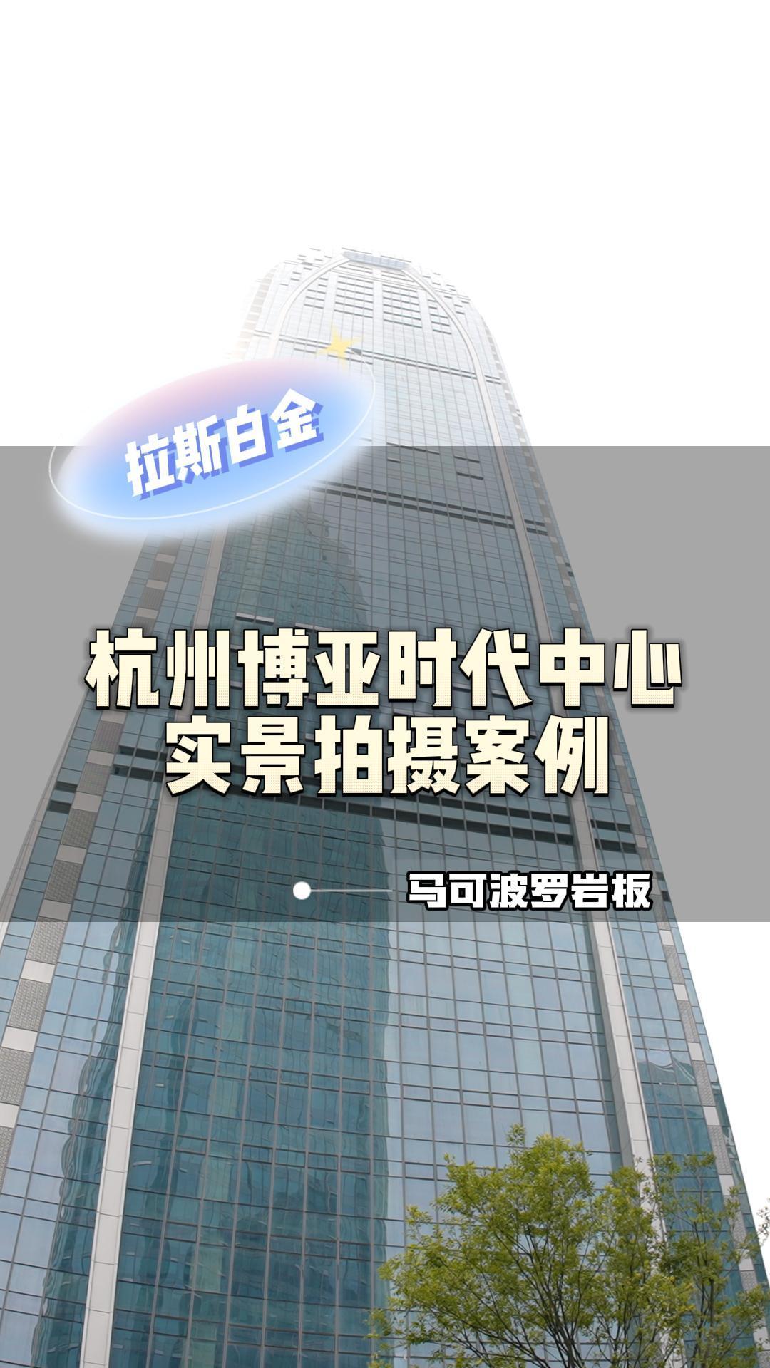 博亚时代中心交付案例